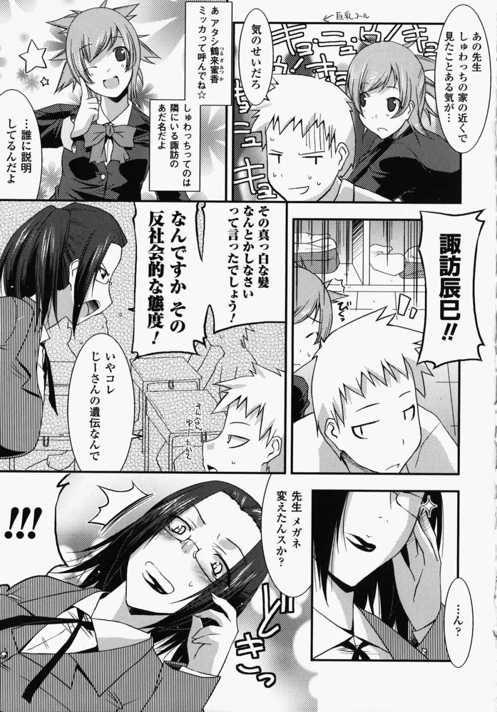 女教師アンソロジーコミックス Page.26