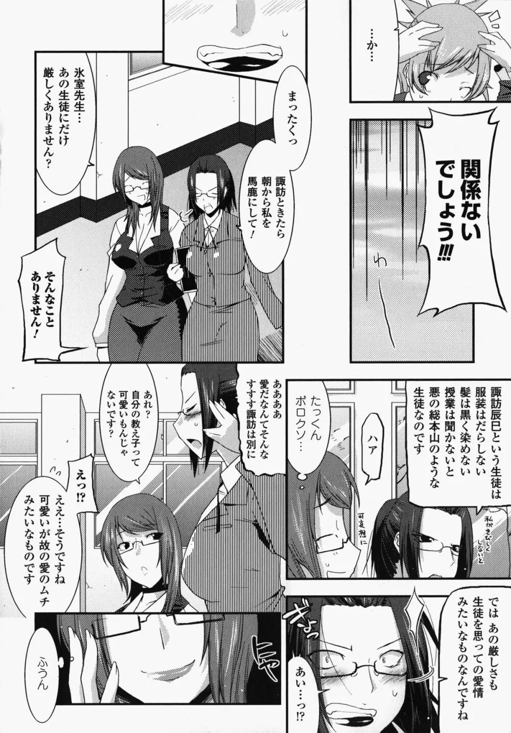 女教師アンソロジーコミックス Page.27