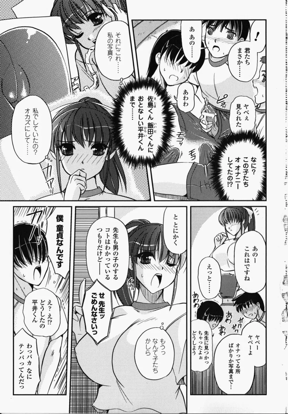 女教師アンソロジーコミックス Page.46