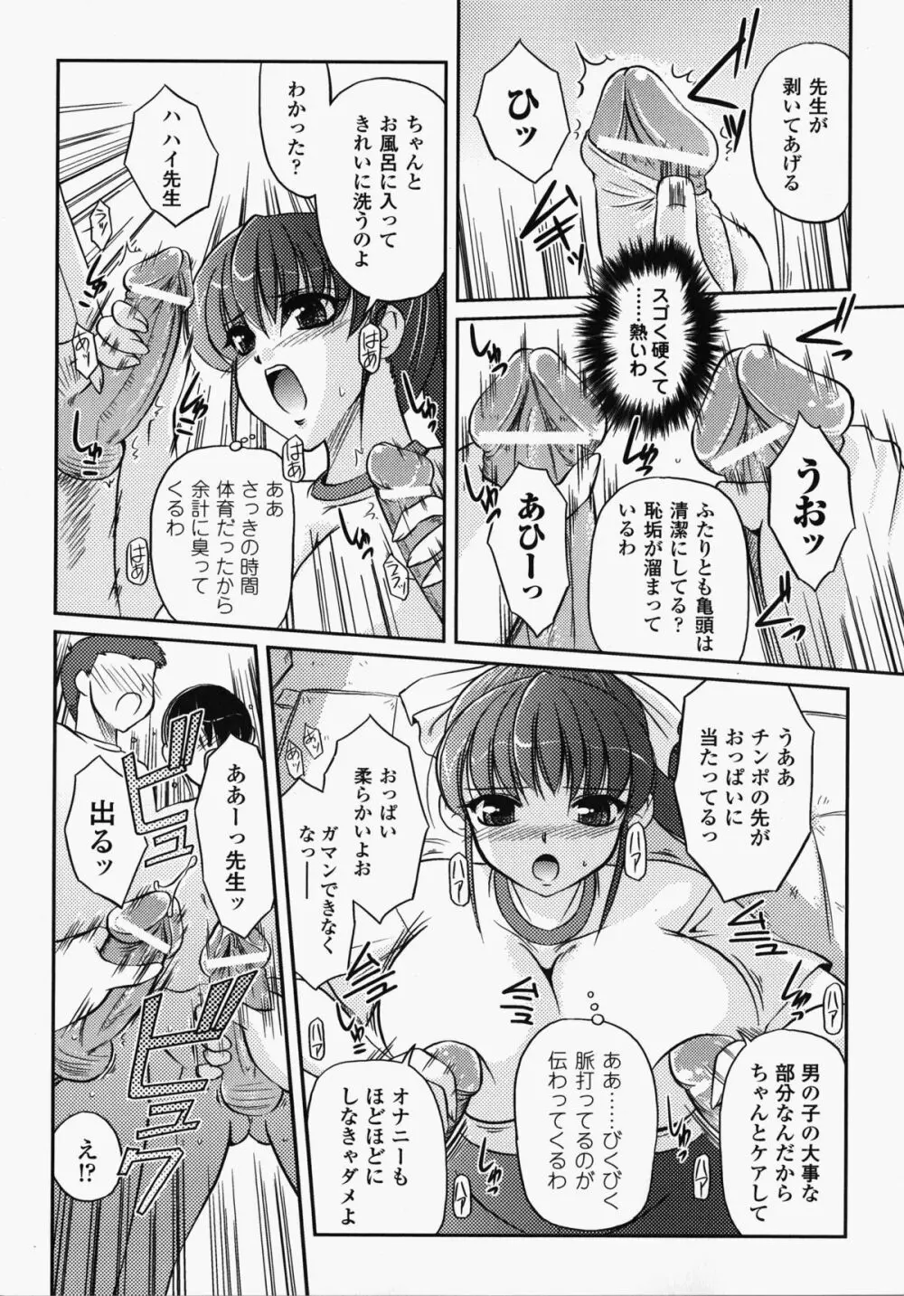 女教師アンソロジーコミックス Page.49