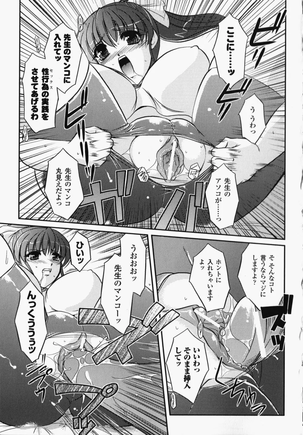 女教師アンソロジーコミックス Page.54