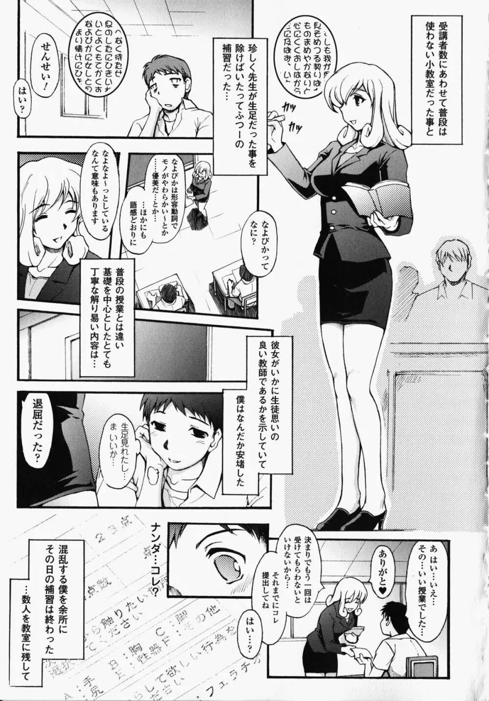 女教師アンソロジーコミックス Page.68