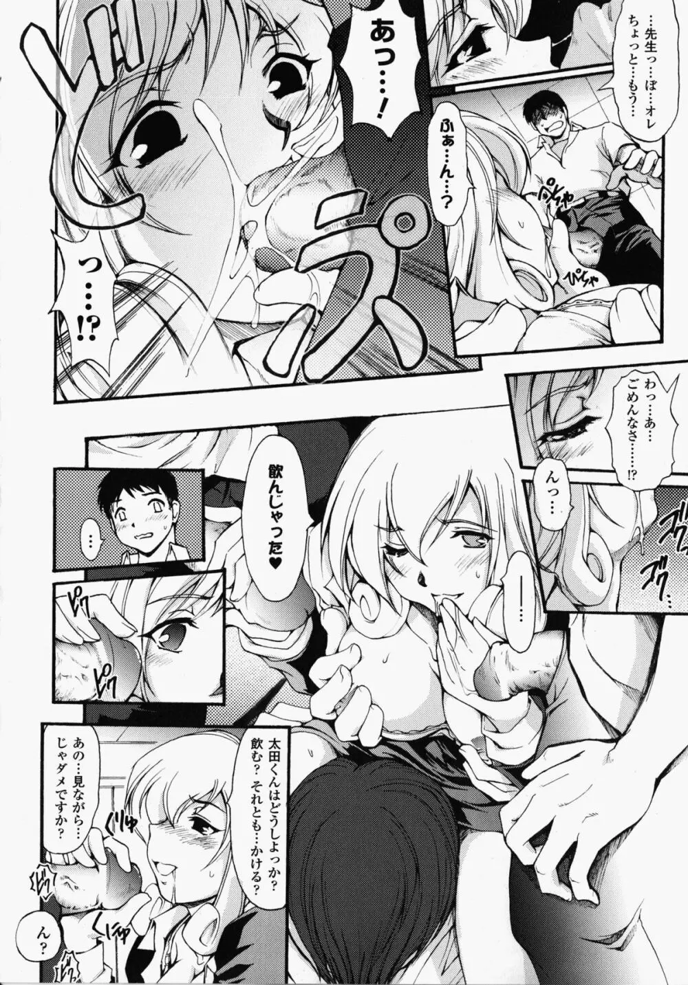 女教師アンソロジーコミックス Page.73