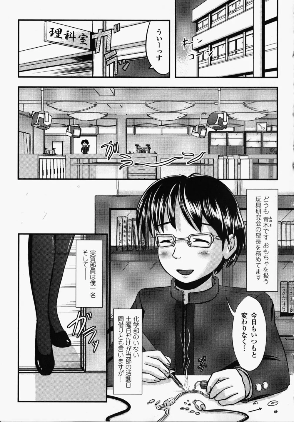 女教師アンソロジーコミックス Page.81