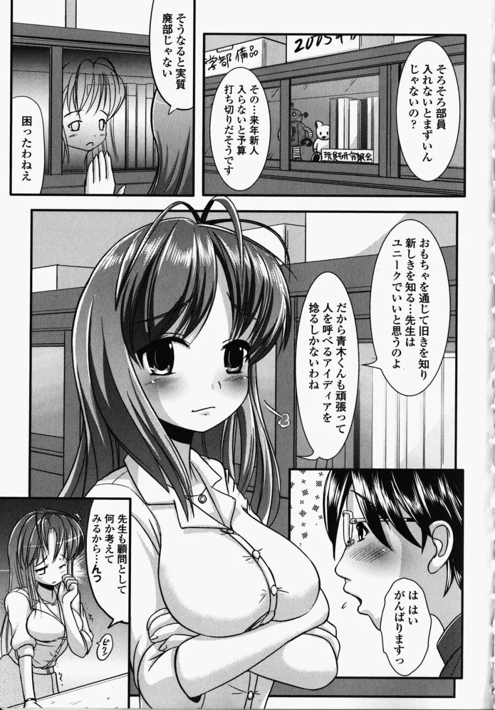 女教師アンソロジーコミックス Page.83