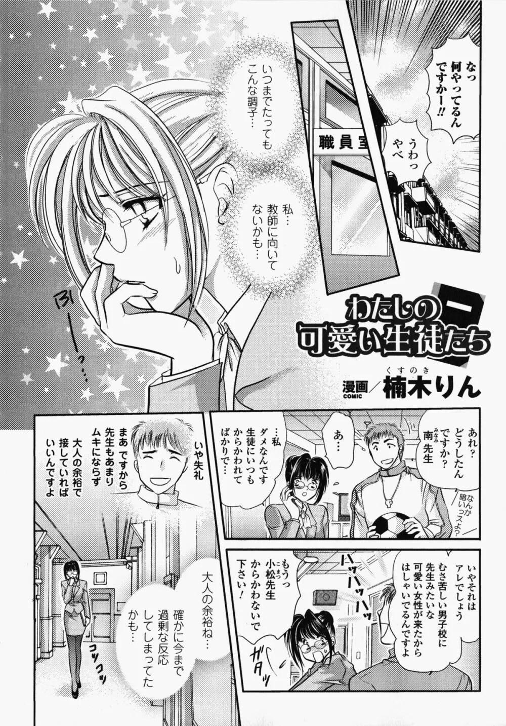 女教師アンソロジーコミックス Page.9