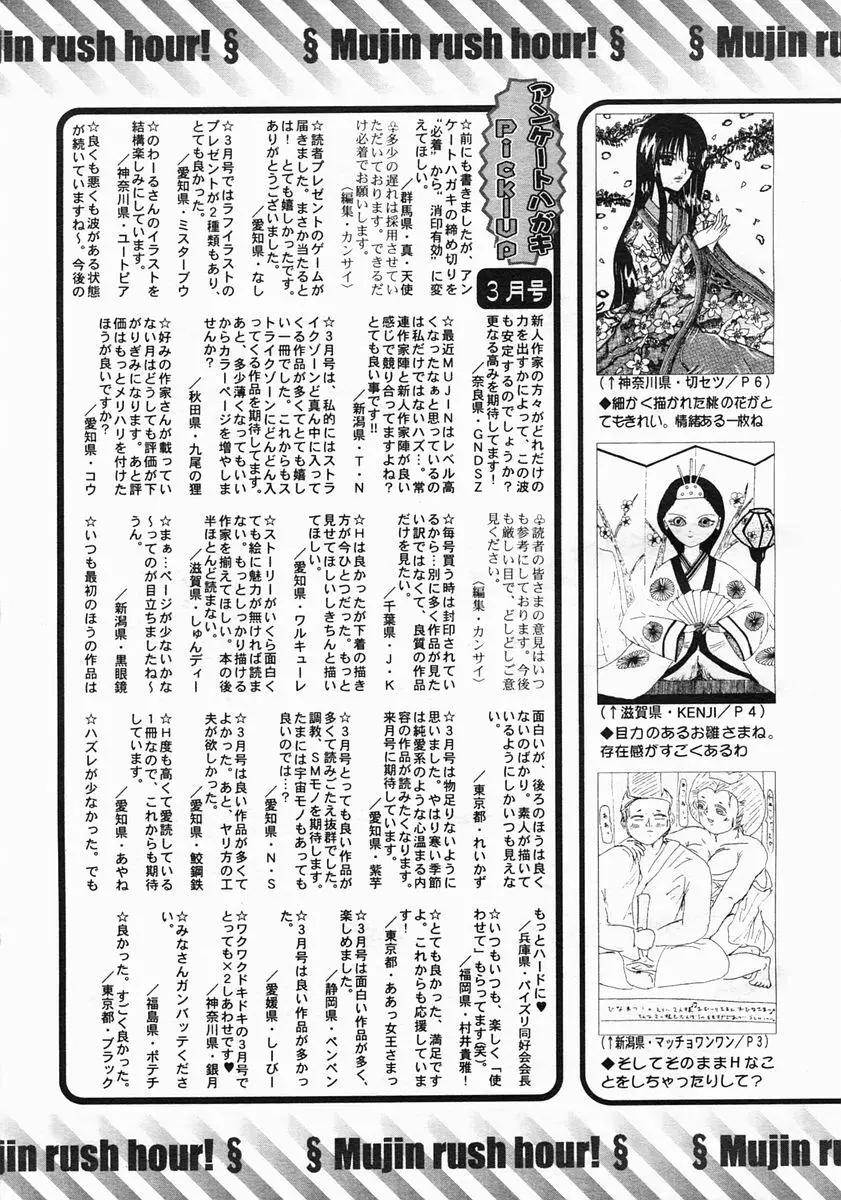 COMIC MUJIN 2005年5月号 Page.663