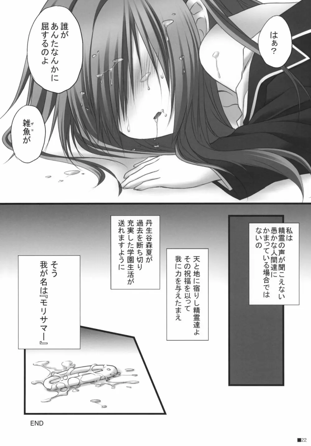 中二病だけど愛さえあれば関係ないよねっ Page.21