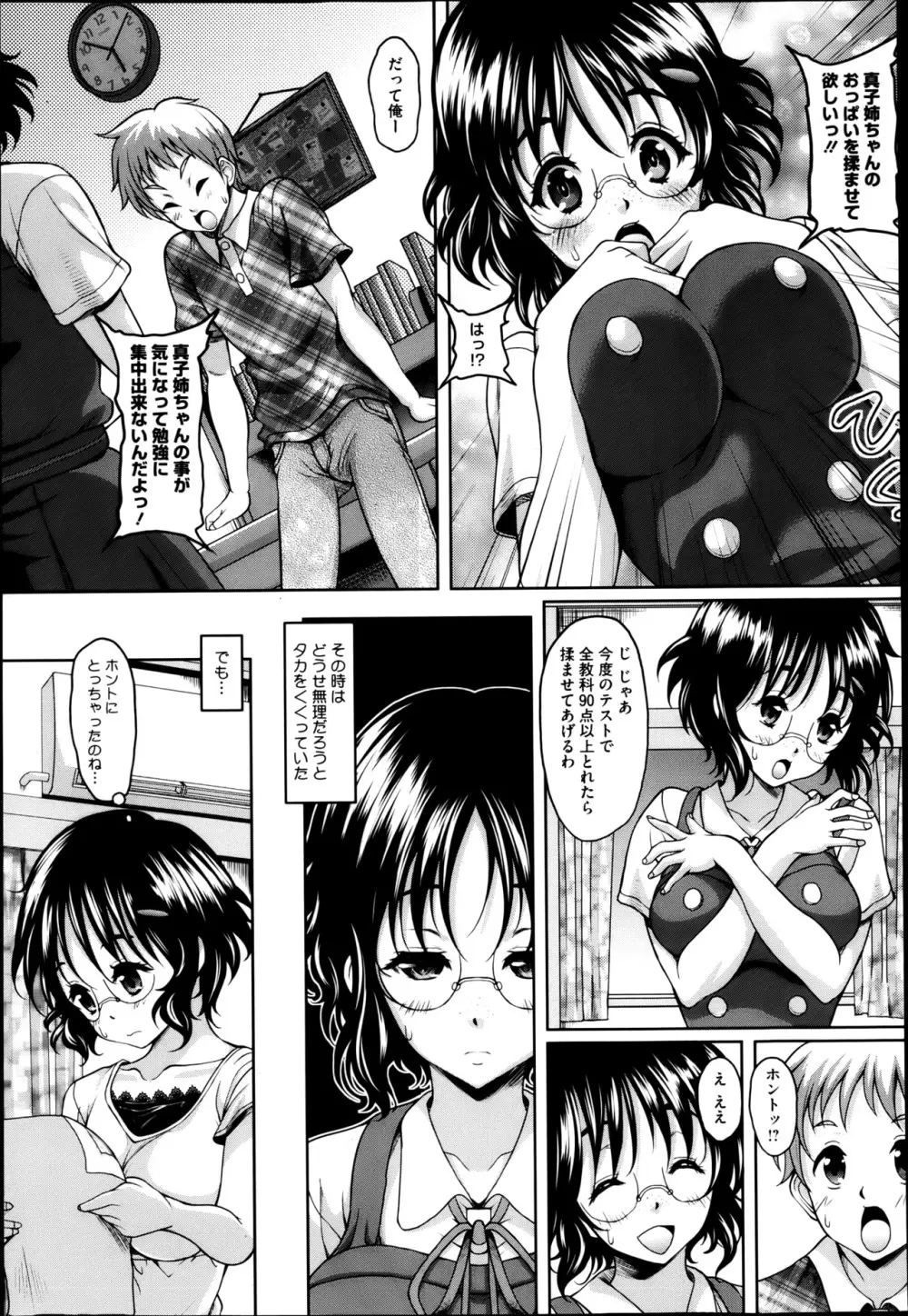 Arrogance 前編+後編 Page.3