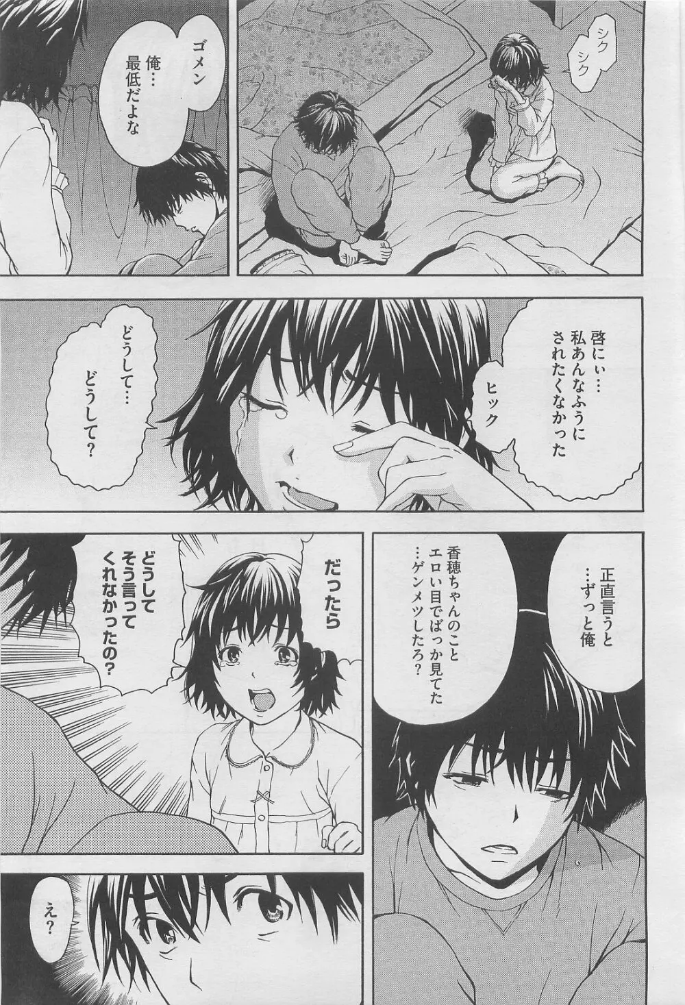 [URAN] Itsuno Manika Shoujo wa Ch. 1-3, 5-6 Page.15