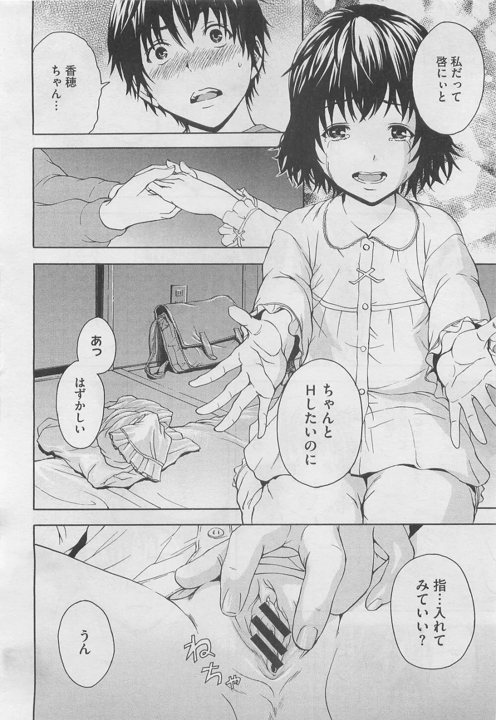 [URAN] Itsuno Manika Shoujo wa Ch. 1-3, 5-6 Page.16