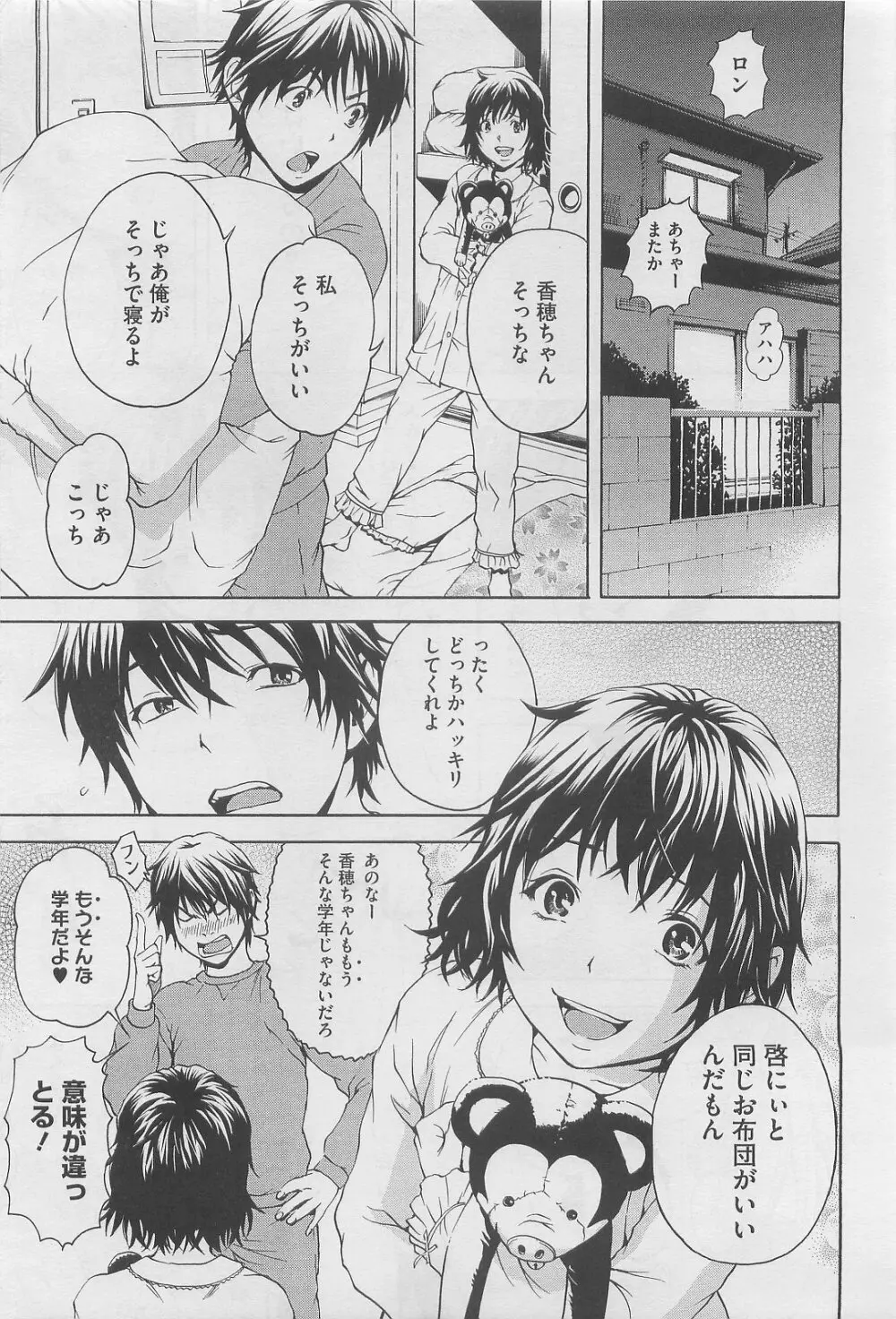 [URAN] Itsuno Manika Shoujo wa Ch. 1-3, 5-6 Page.3