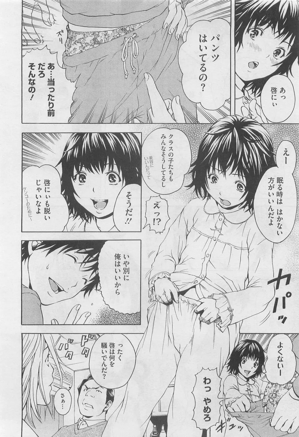 [URAN] Itsuno Manika Shoujo wa Ch. 1-3, 5-6 Page.4
