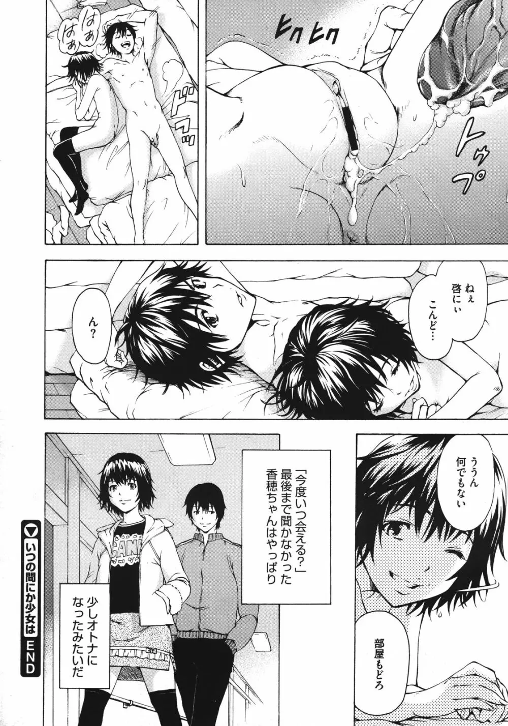 [URAN] Itsuno Manika Shoujo wa Ch. 1-3, 5-6 Page.48