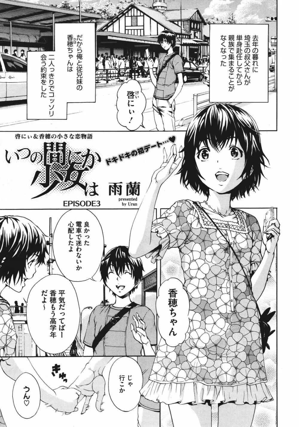 [URAN] Itsuno Manika Shoujo wa Ch. 1-3, 5-6 Page.49