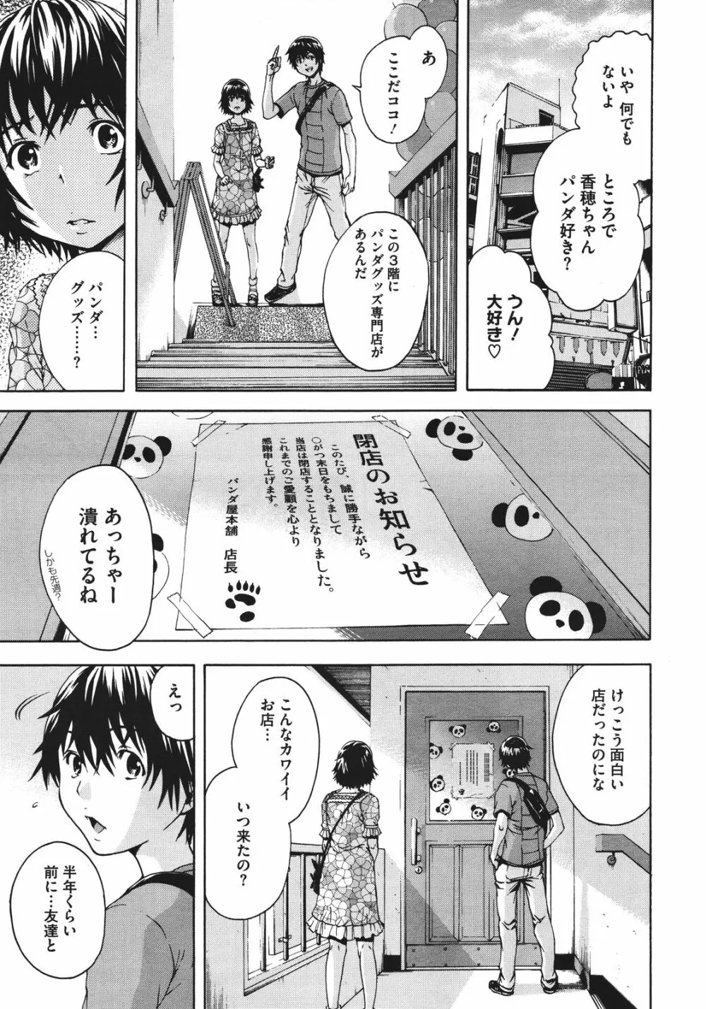 [URAN] Itsuno Manika Shoujo wa Ch. 1-3, 5-6 Page.51