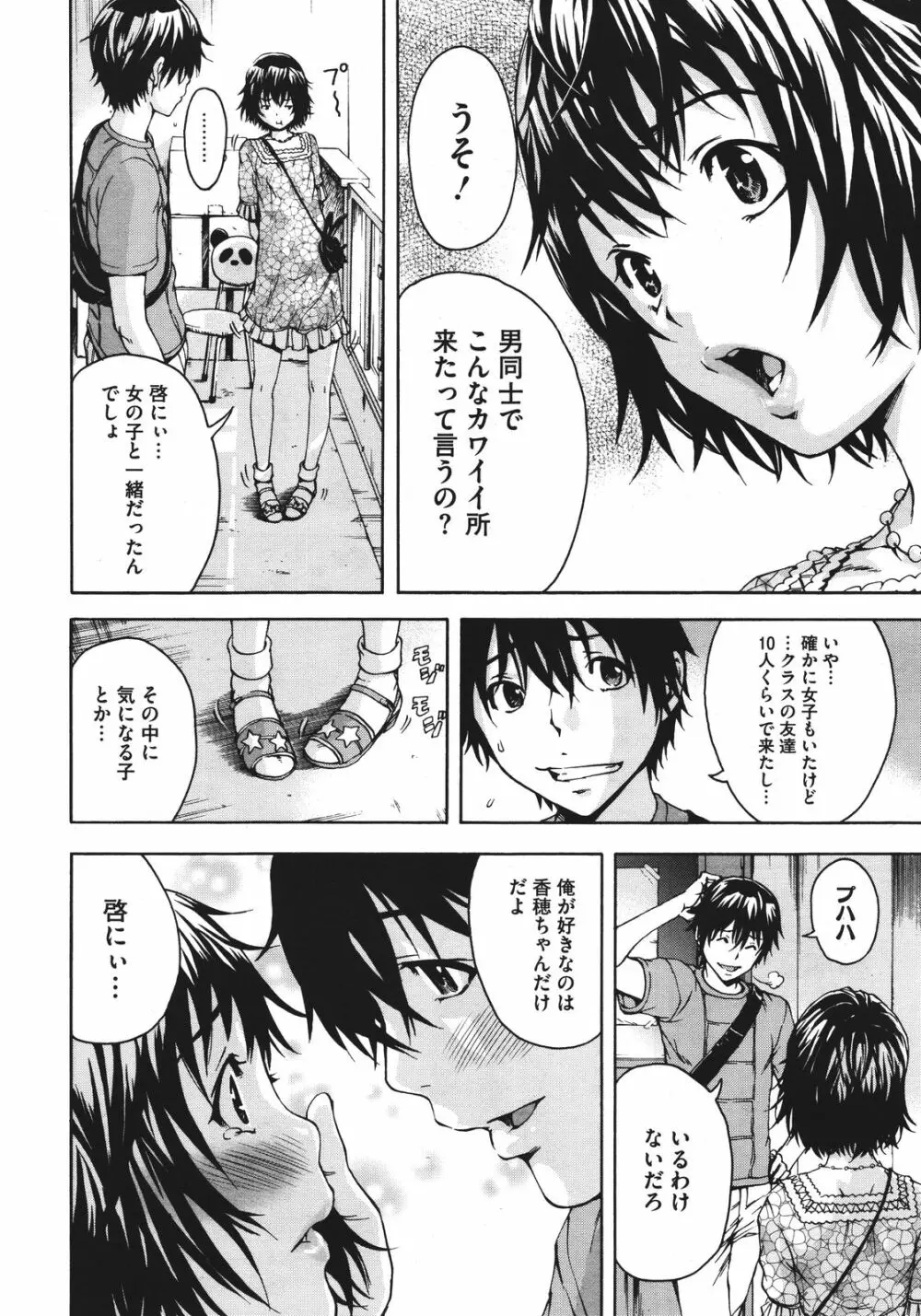[URAN] Itsuno Manika Shoujo wa Ch. 1-3, 5-6 Page.52