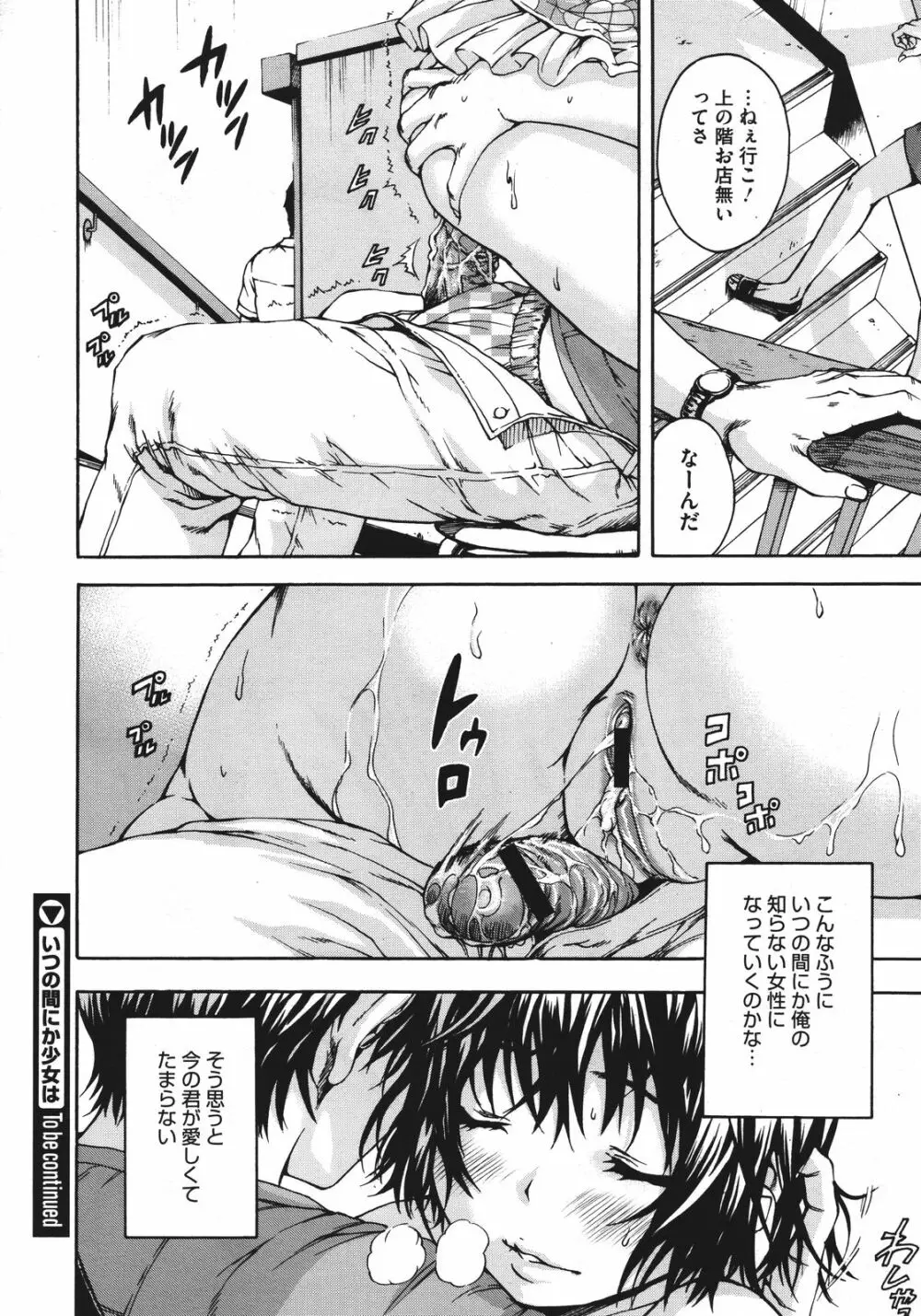 [URAN] Itsuno Manika Shoujo wa Ch. 1-3, 5-6 Page.68