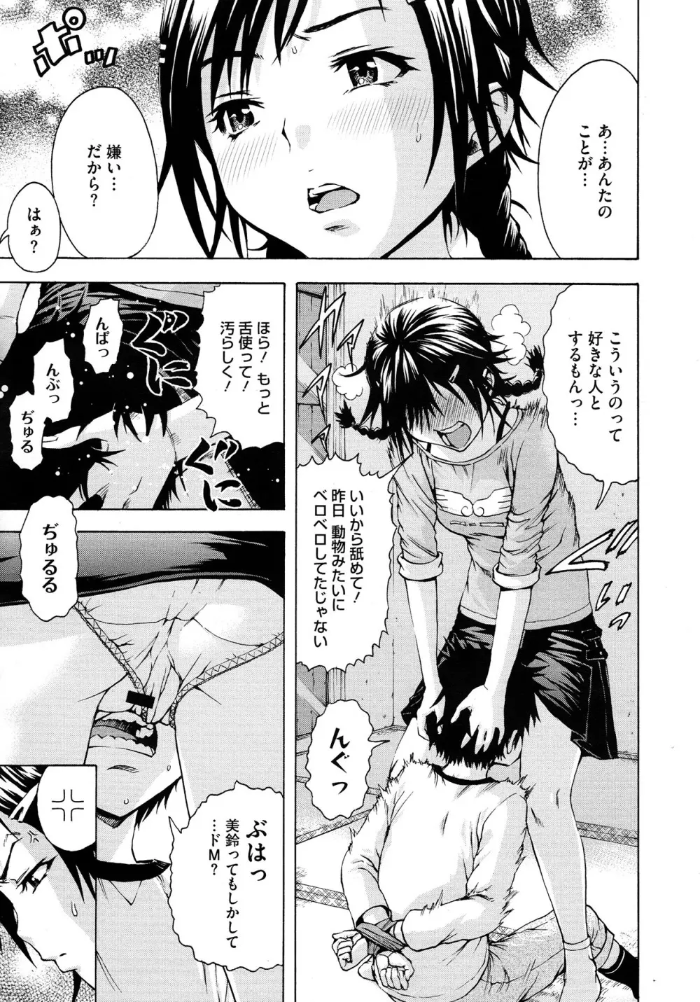 [URAN] Itsuno Manika Shoujo wa Ch. 1-3, 5-6 Page.73