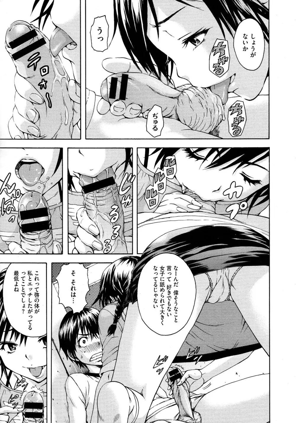 [URAN] Itsuno Manika Shoujo wa Ch. 1-3, 5-6 Page.75
