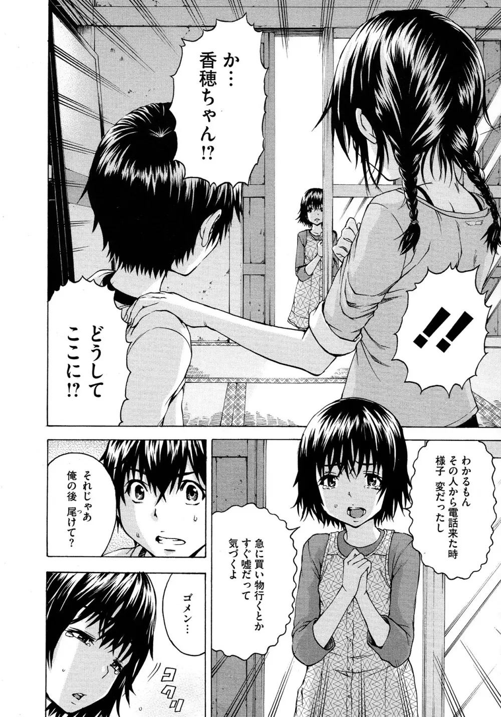 [URAN] Itsuno Manika Shoujo wa Ch. 1-3, 5-6 Page.78