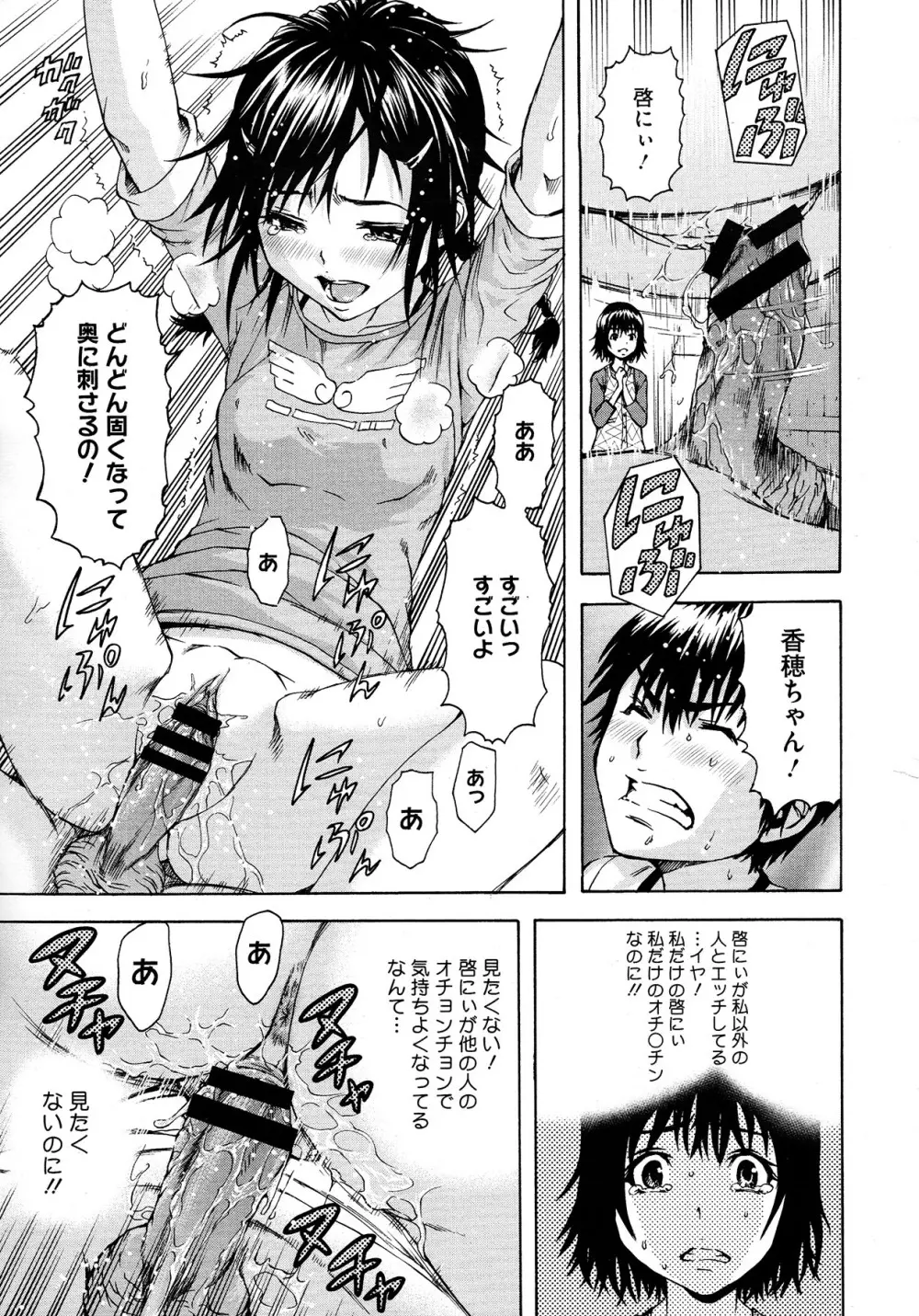 [URAN] Itsuno Manika Shoujo wa Ch. 1-3, 5-6 Page.81