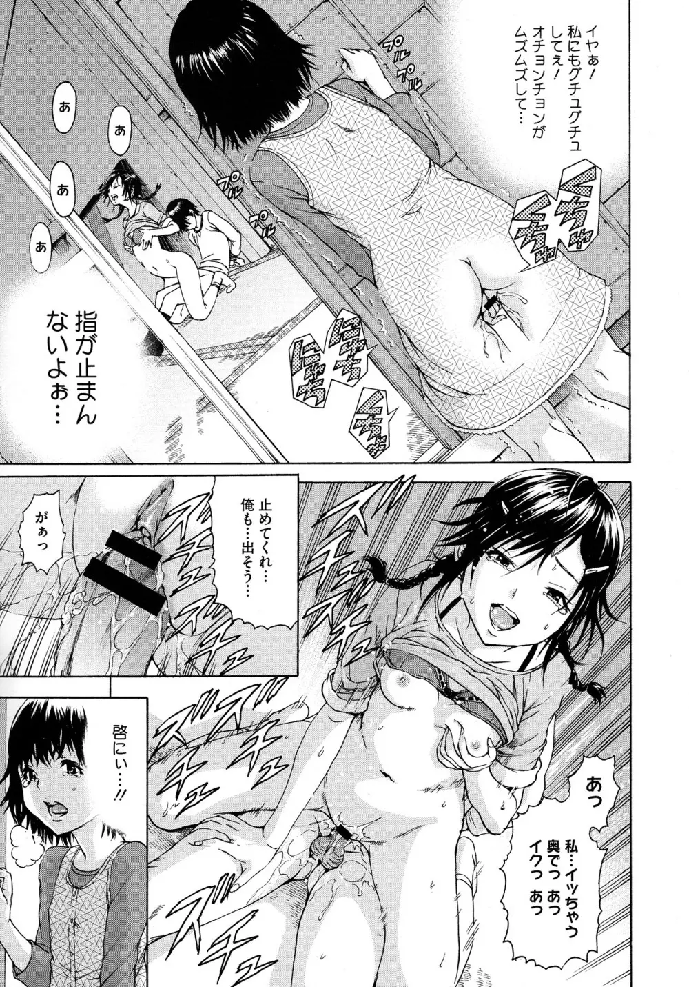 [URAN] Itsuno Manika Shoujo wa Ch. 1-3, 5-6 Page.83