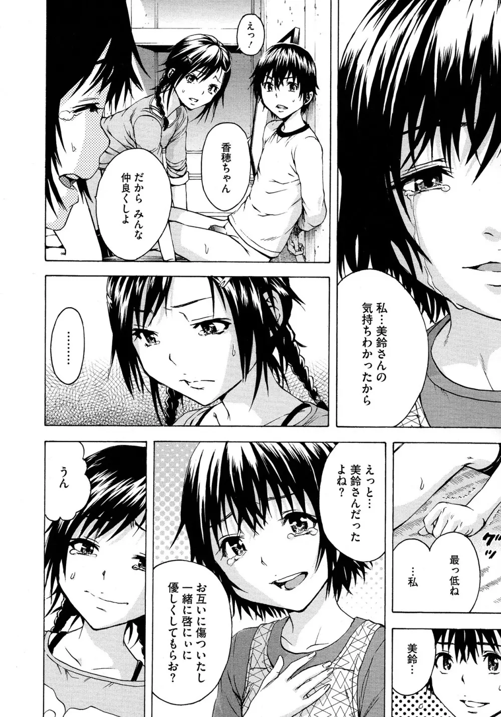 [URAN] Itsuno Manika Shoujo wa Ch. 1-3, 5-6 Page.86