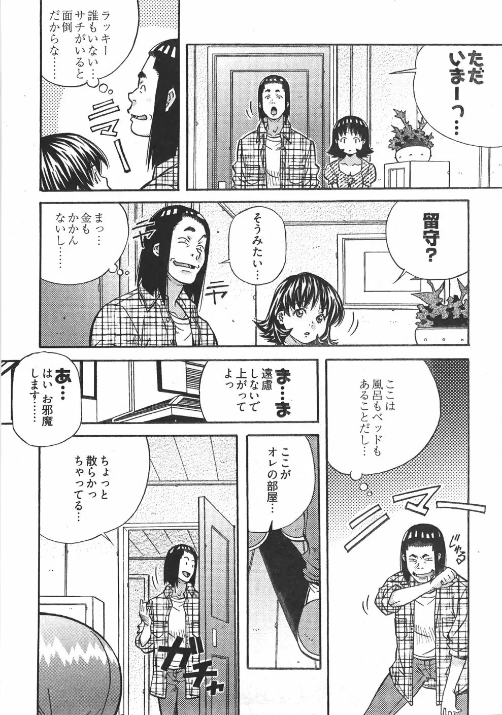 うぶラブ Page.100