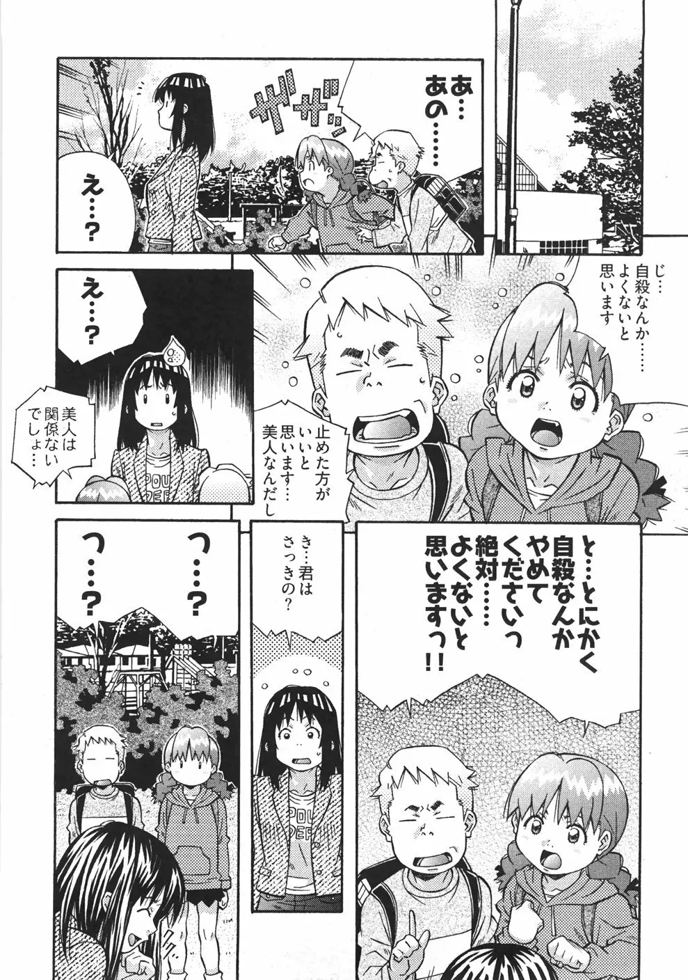 うぶラブ Page.130