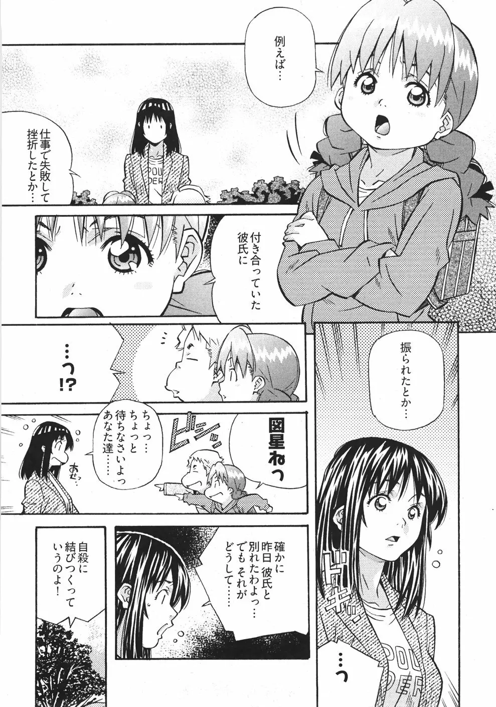 うぶラブ Page.132