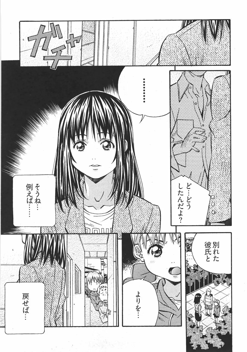 うぶラブ Page.136