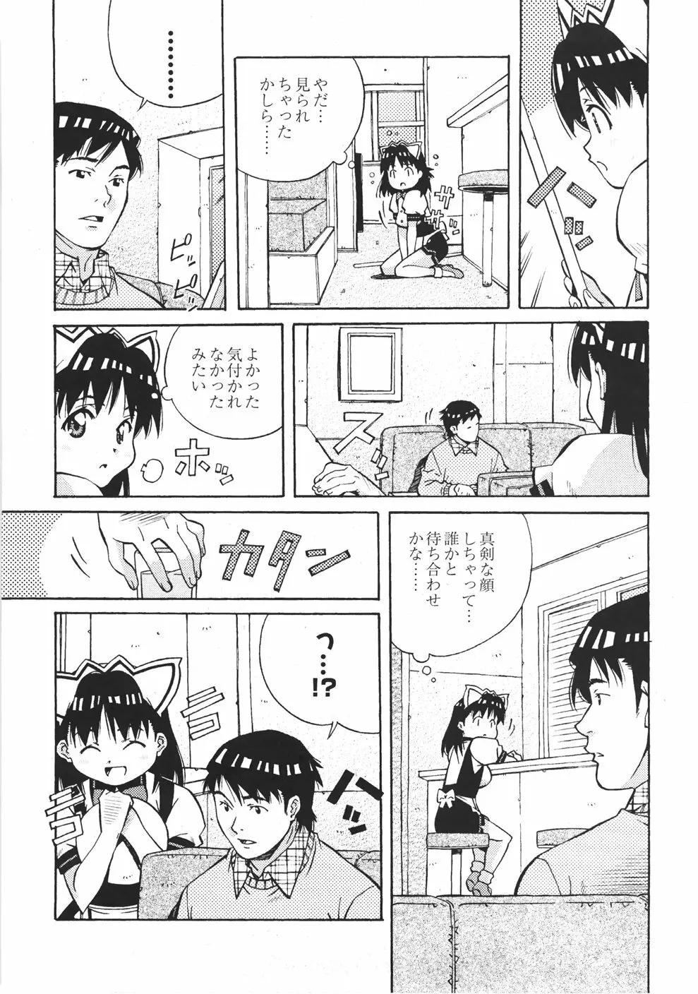 うぶラブ Page.14