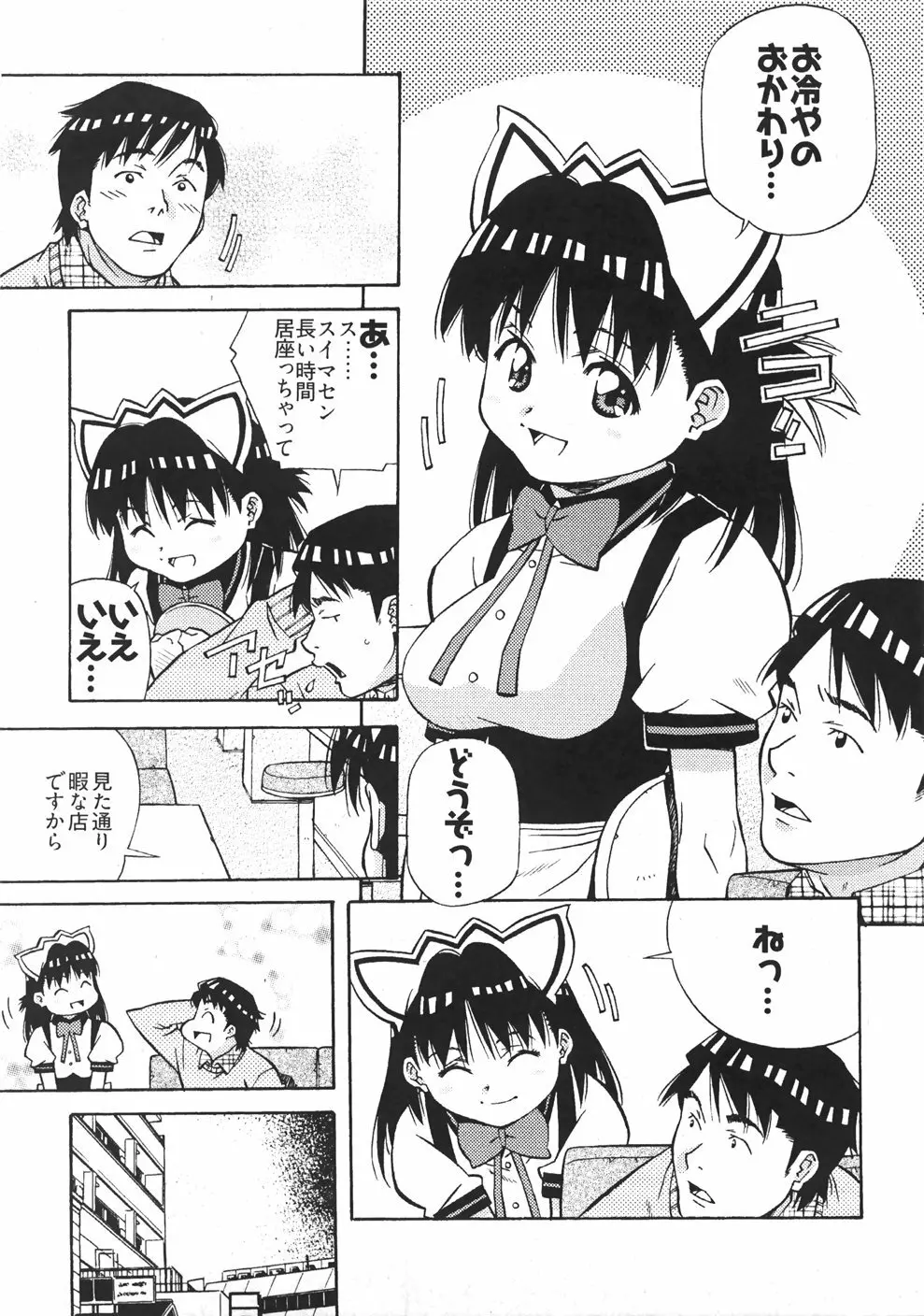 うぶラブ Page.15