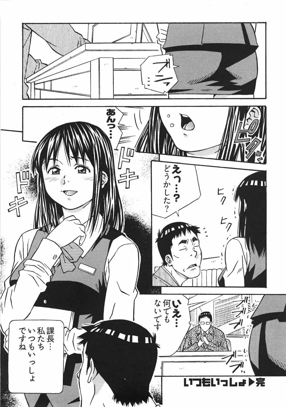 うぶラブ Page.158