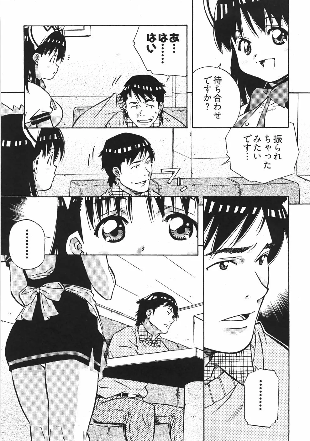 うぶラブ Page.16