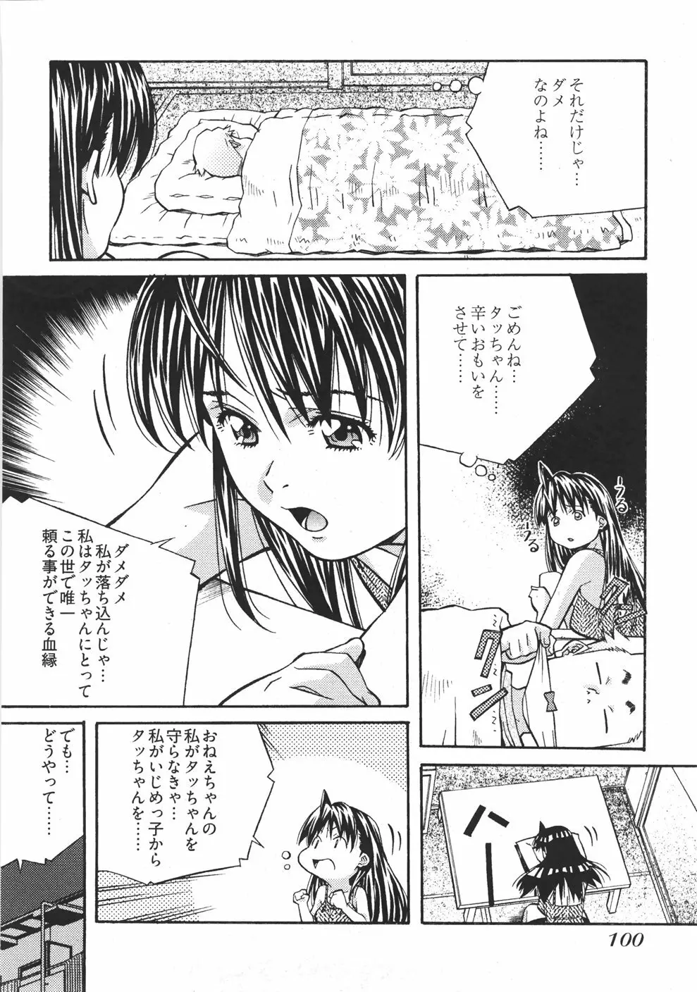 うぶラブ Page.166