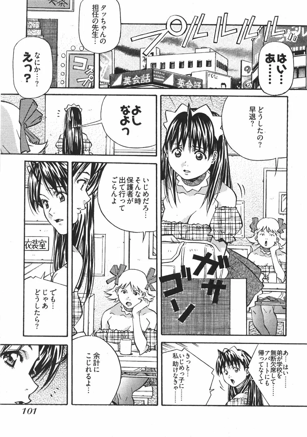 うぶラブ Page.167