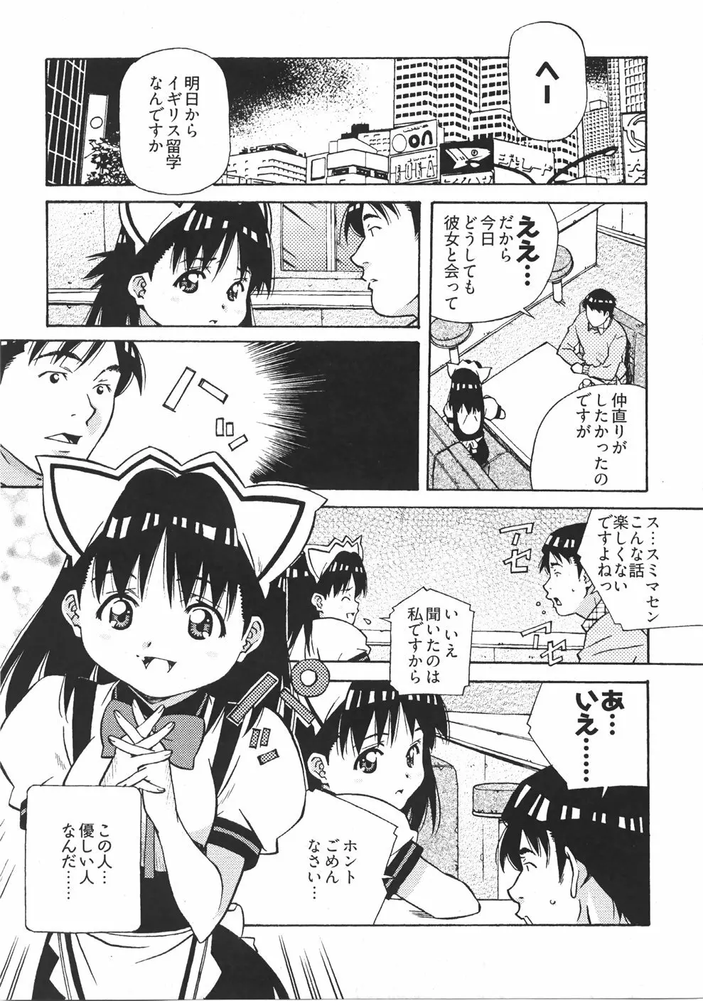 うぶラブ Page.17