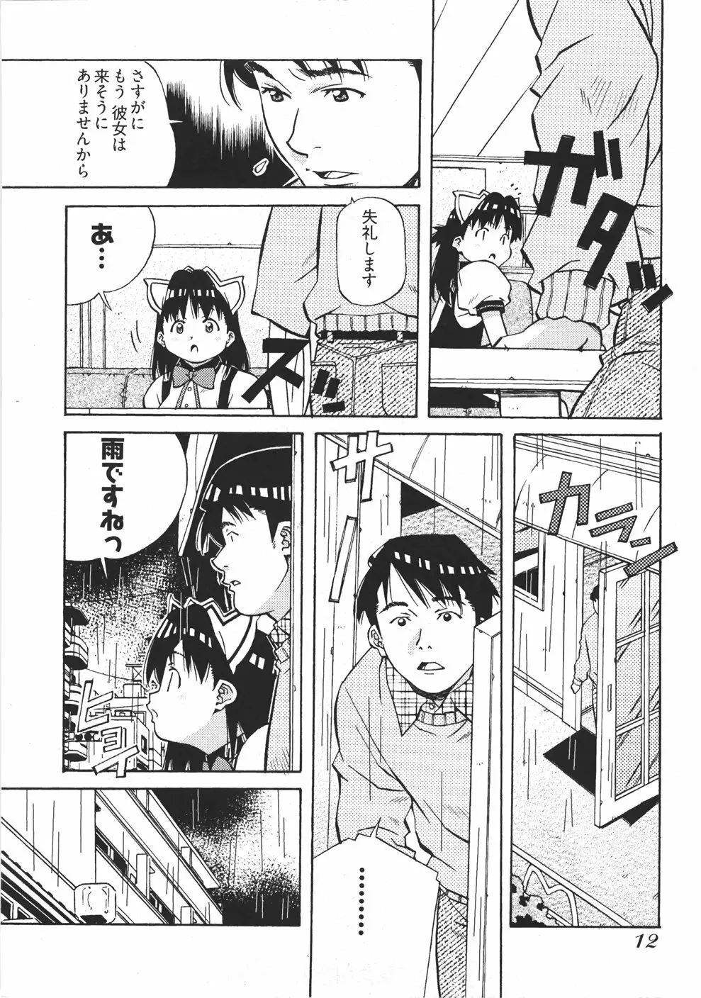 うぶラブ Page.18