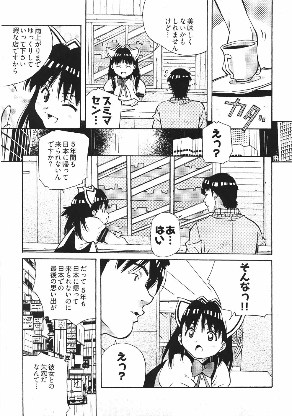 うぶラブ Page.19