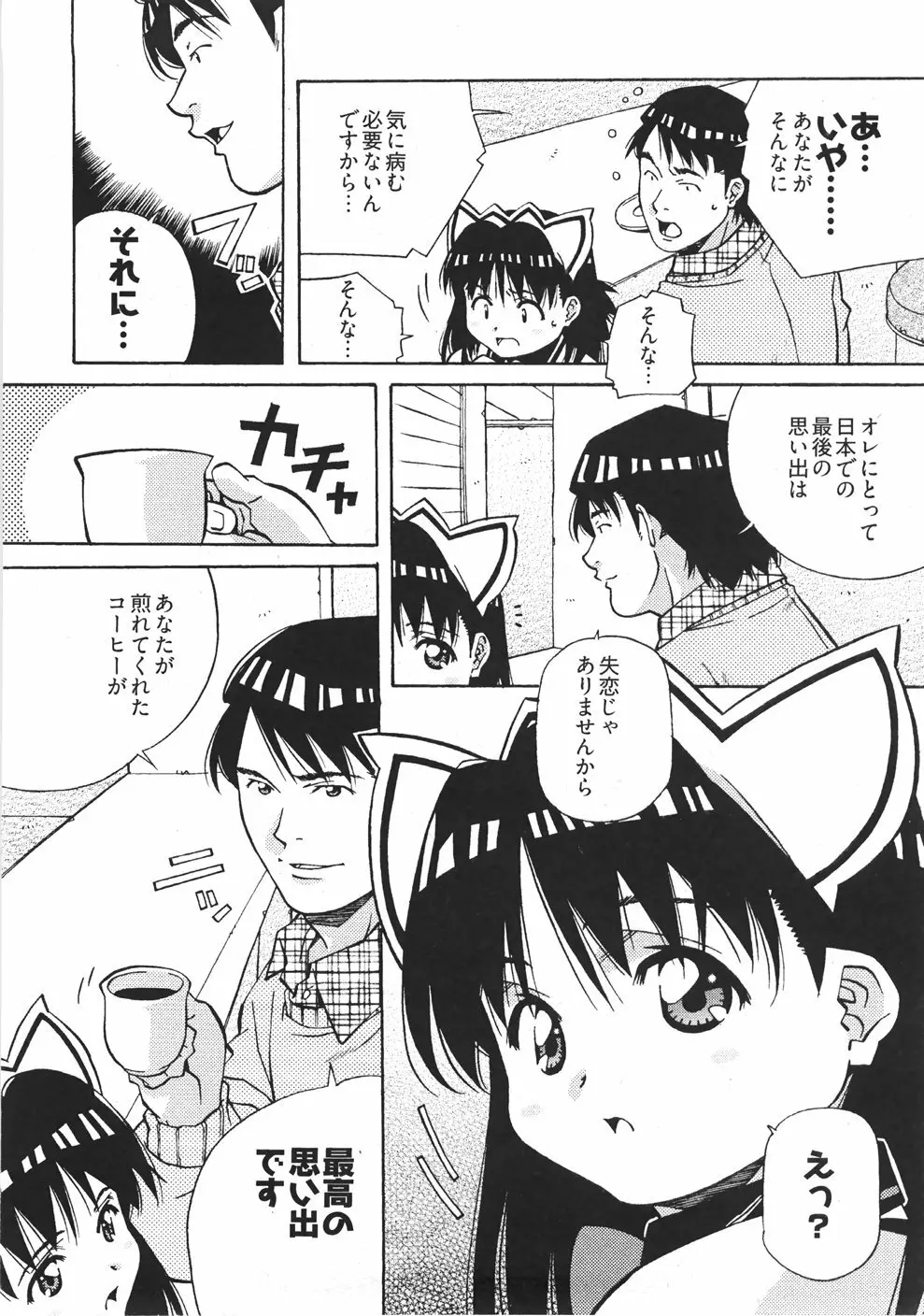 うぶラブ Page.20