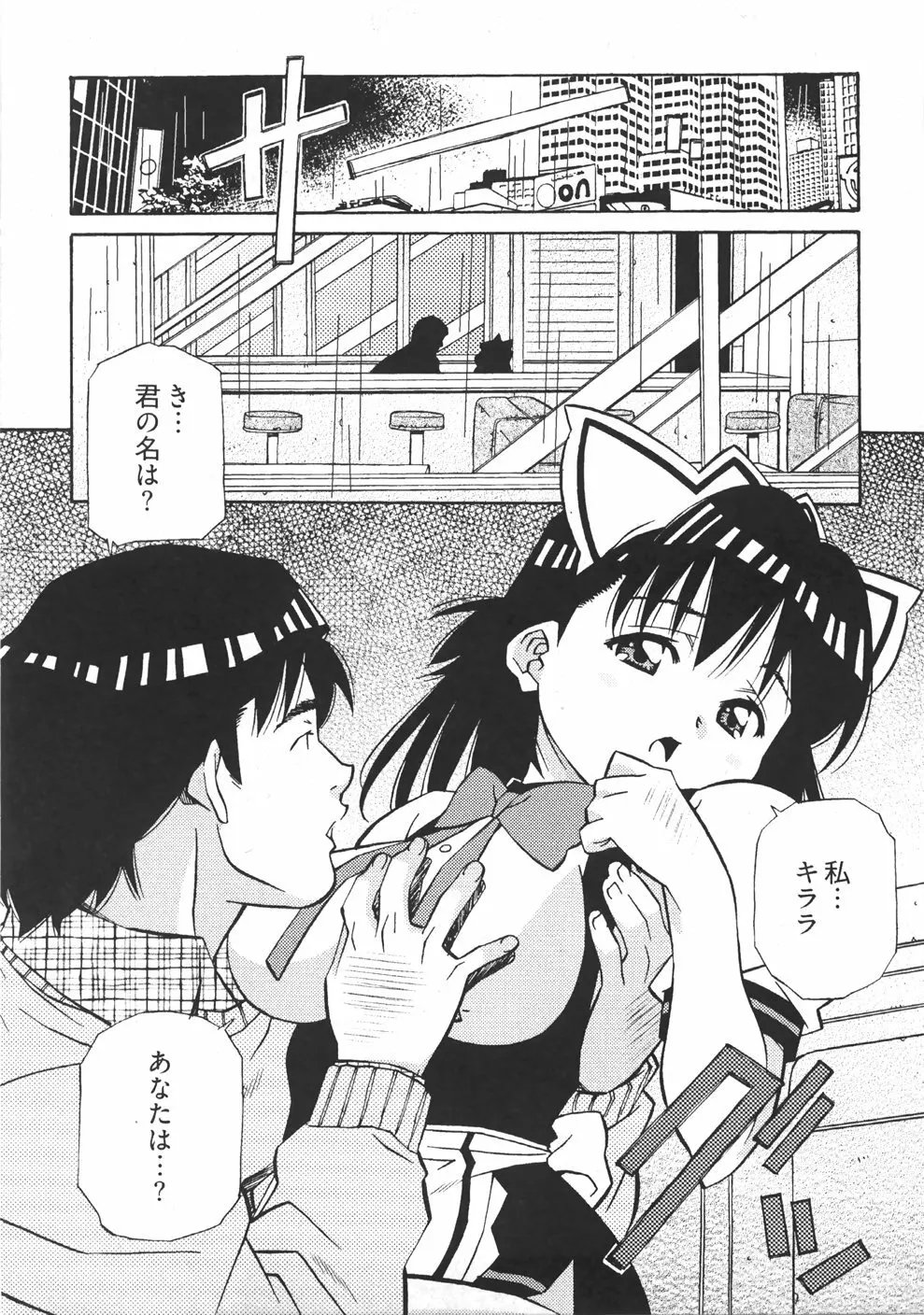 うぶラブ Page.23