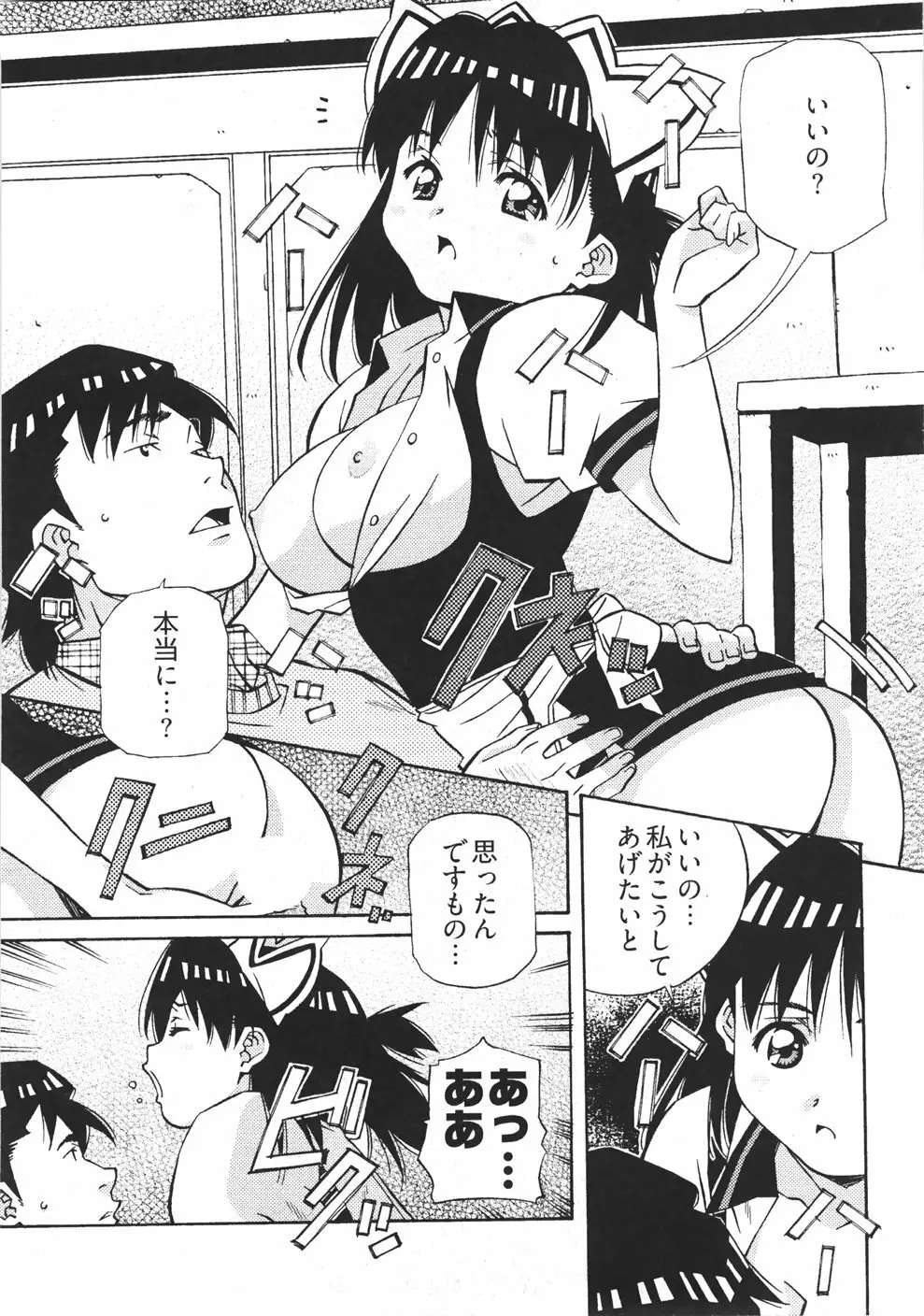 うぶラブ Page.26