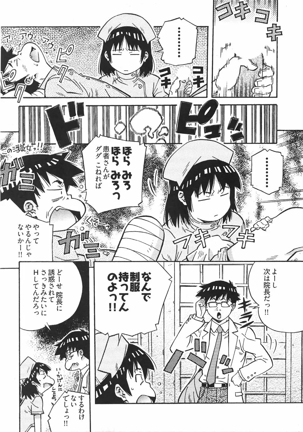 うぶラブ Page.37