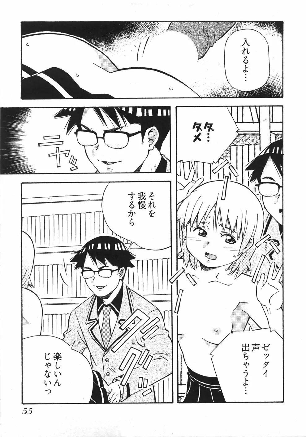 うぶラブ Page.61