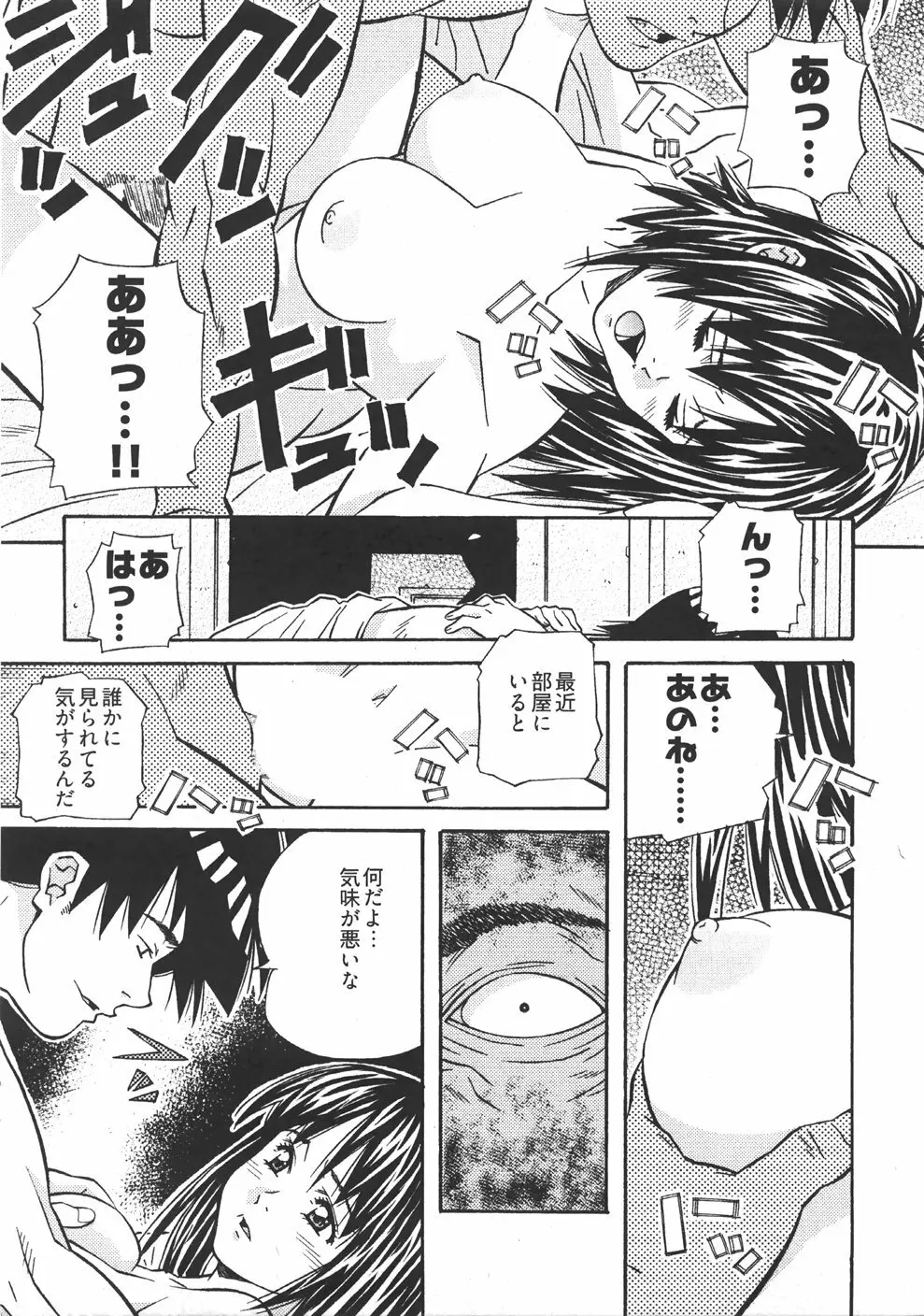 うぶラブ Page.71