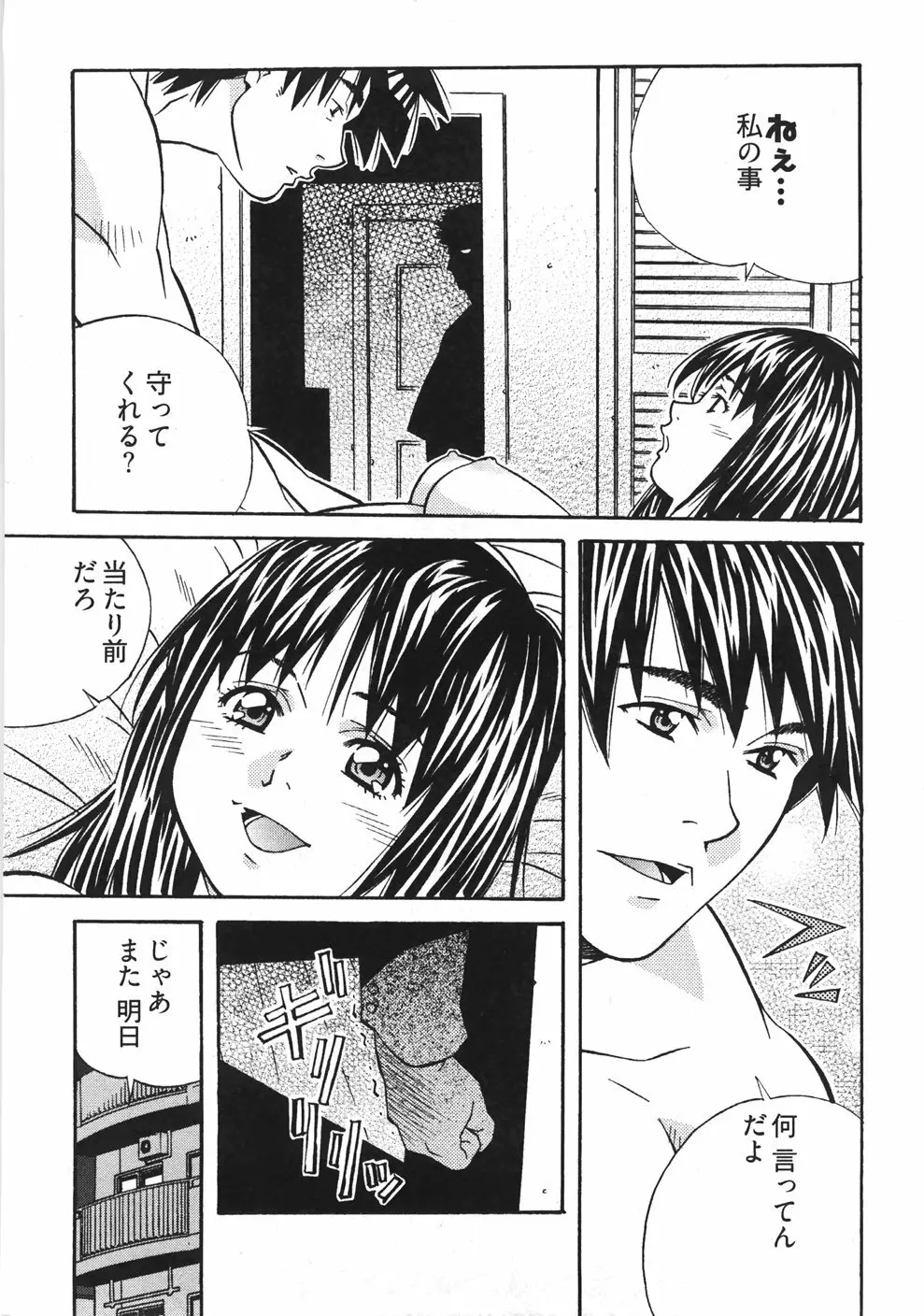 うぶラブ Page.72