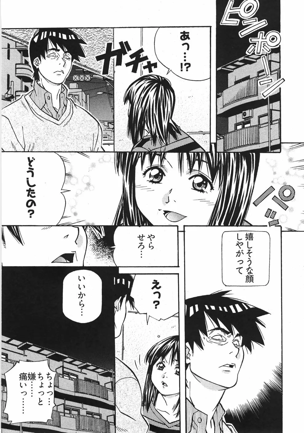 うぶラブ Page.76