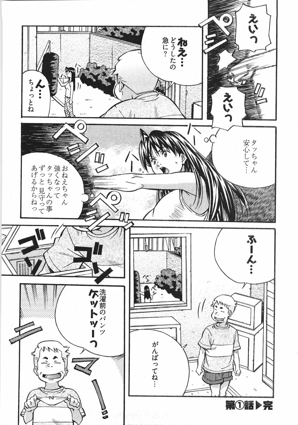 うぶラブ Page.96